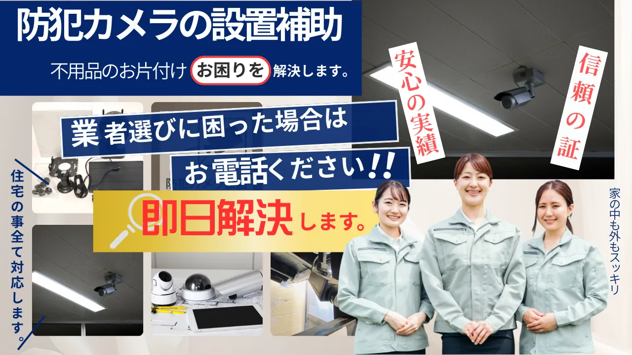 防犯カメラの設置