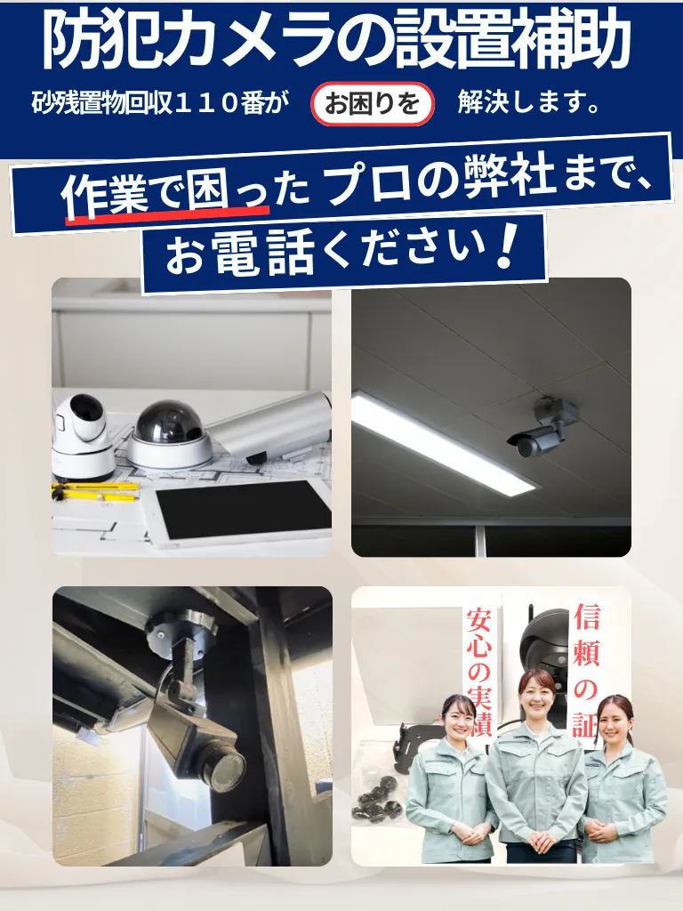 防犯カメラの設置スマホ