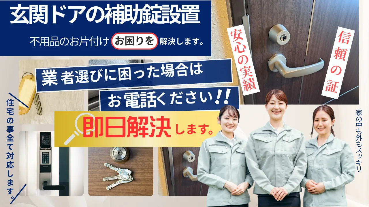 玄関ドアの補助錠設置