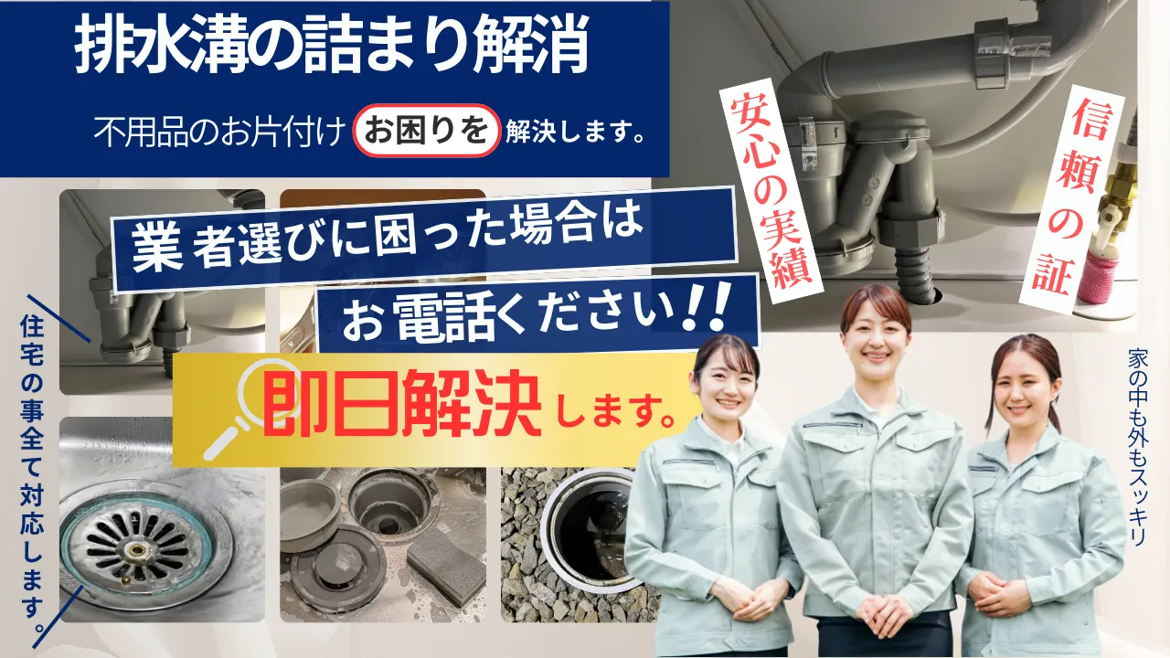 排水溝の詰まり解消