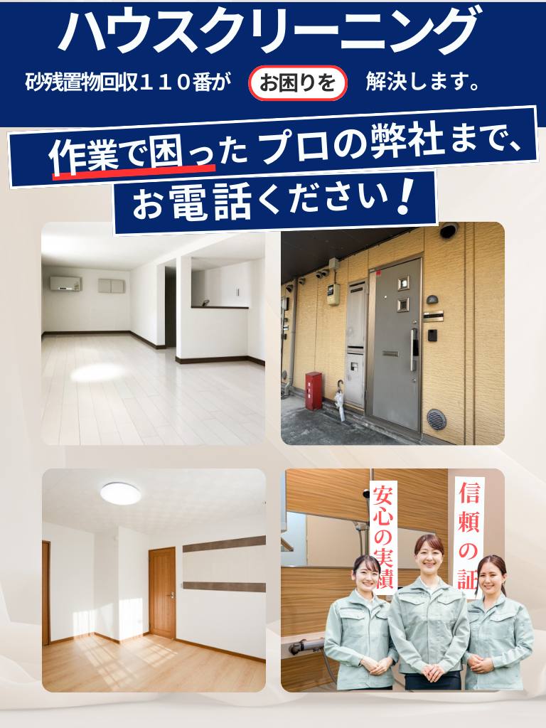 ハウスクリーニングsp