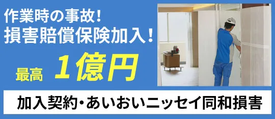 損害賠償保険加入