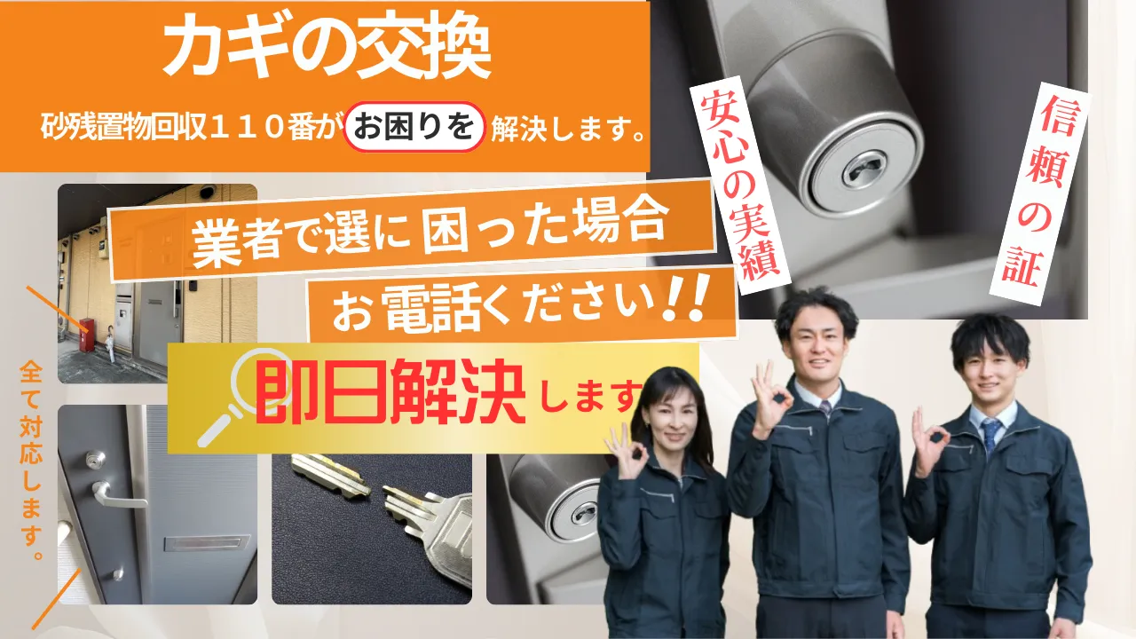 カギの交換