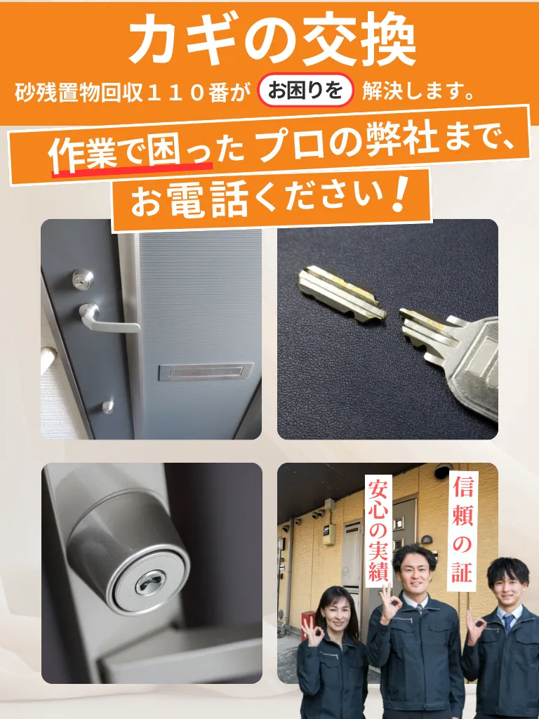 カギの交換スマホ