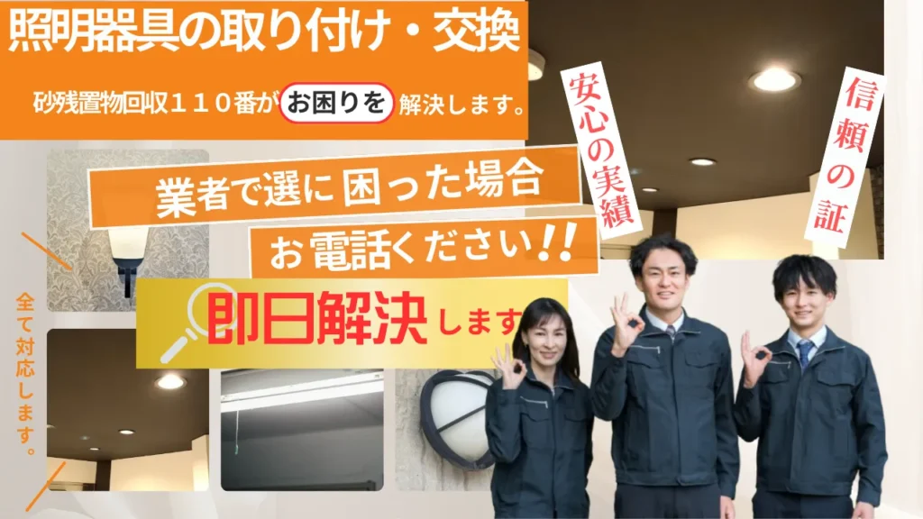 照明器具の取り付け・交換