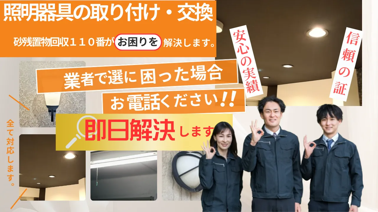 照明器具の取り付け・交換